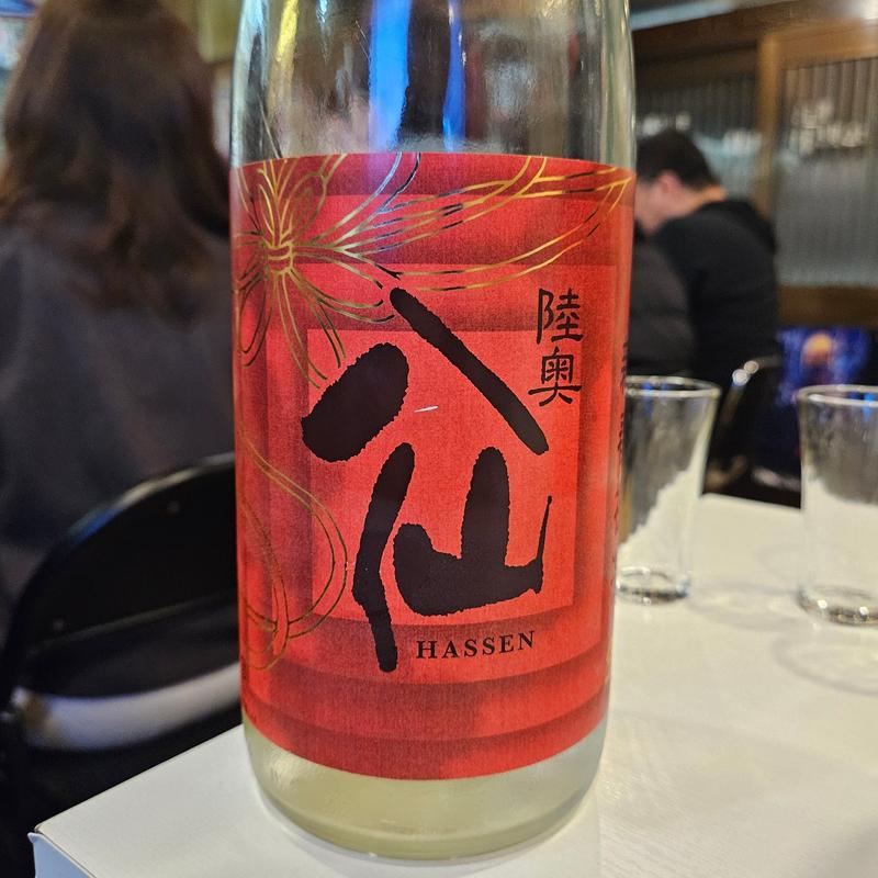 青森「陸奥八仙 新春祝酒 純米吟醸」(大衆酒場食堂 ななつぼし)