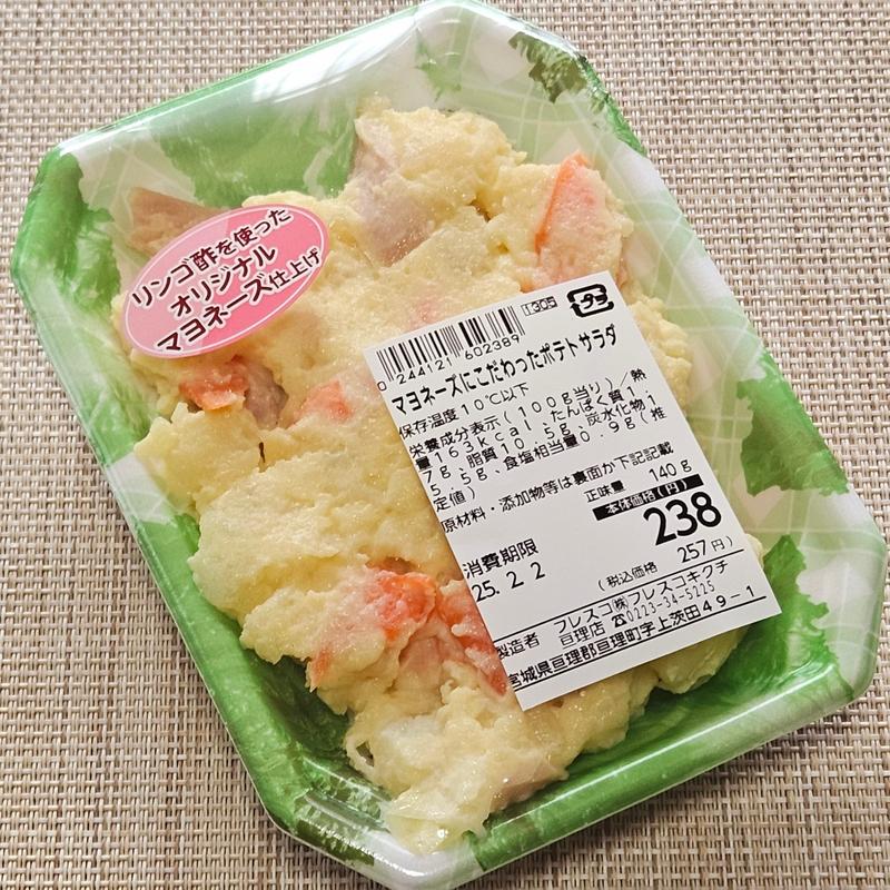 マヨネーズにこだわったポテトサラダ(中)(フレスコキクチ 東原町店)