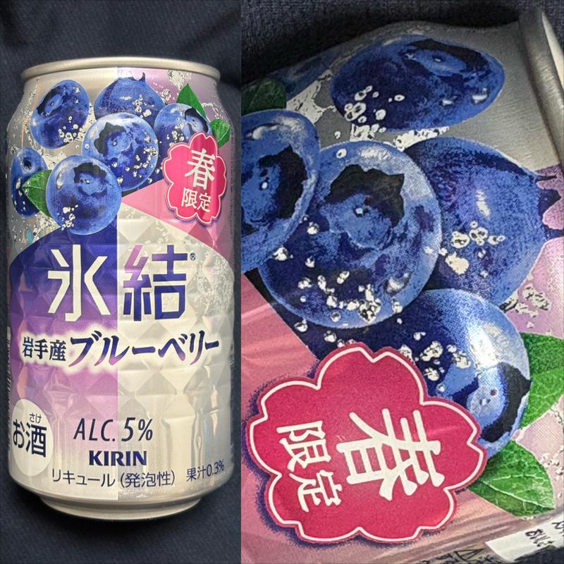 KIRIN・氷結・岩手産ブルーベリー・ALC. 5%(相鉄ローゼン 南まきが原店)