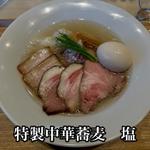特製中華そば<塩>(宍道湖しじみ中華蕎麦 琥珀)