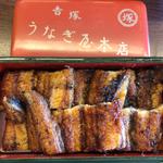 蒲焼(吉塚うなぎ屋)