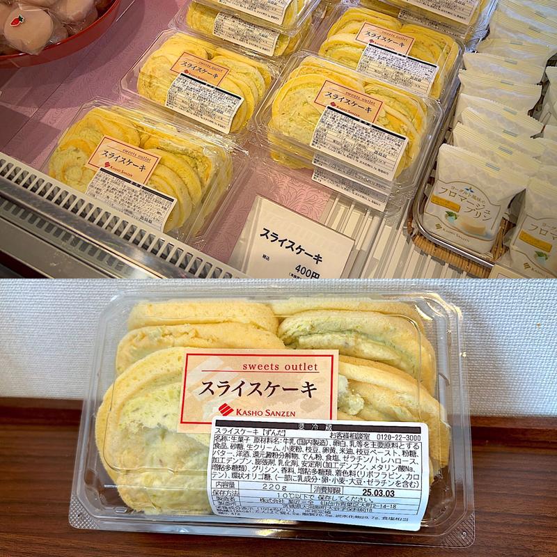 スライスケーキ(菓匠三全 工場直売店ファクトリーショップ)