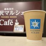 ドリップコーヒー(湯沢高原パノラマパーク内レストランエーデルワイス)