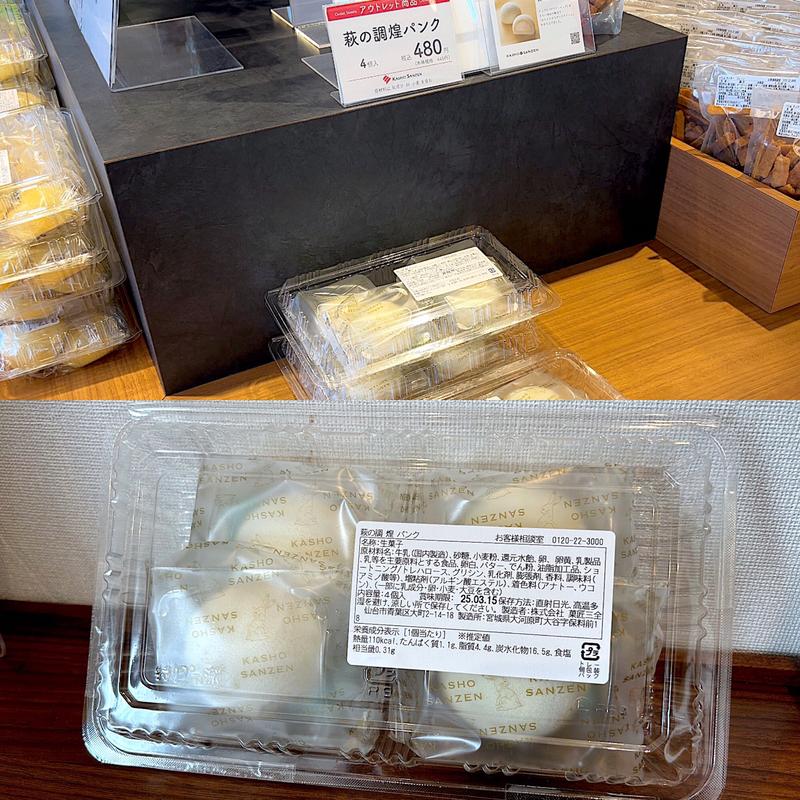 萩の調べ 煌パンク(菓匠三全 工場直売店ファクトリーショップ)