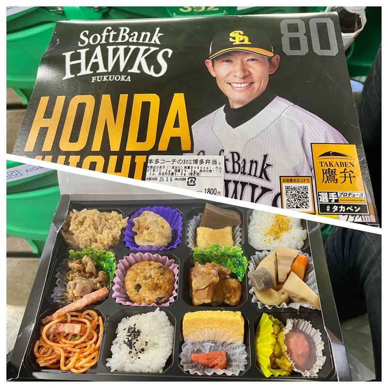 本多コーチのまめな博多弁当(福岡PayPayドーム)