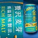 SUNTORY・金麦・糖質75%オフ・350 ml