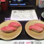 マグロ　トロ
