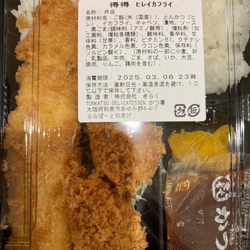 ミックスフライ(かつ喜 日根野店)