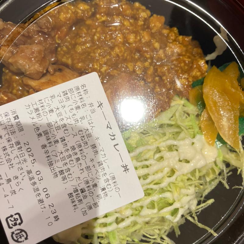 キーマカレー丼(一鳥一炭 ららぽーと和泉デリカ店)