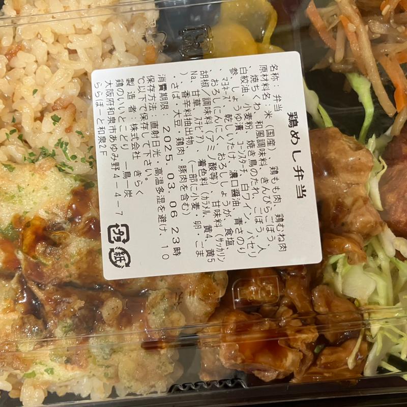餡かけ飯(一鳥一炭 ららぽーと和泉デリカ店)