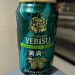 薫満つエビスクリエイティブブリュー