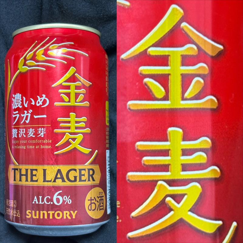 SUNTORY・濃いめラガー・贅沢麦芽(相鉄ローゼン 南まきが原店)