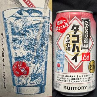 SUNTORY・タコハイ・つぶれ梅・こだわり酒場(相鉄ローゼン 南まきが原店)