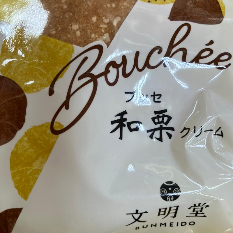 栗ブッセ(文明堂 なんばウォーク店 )