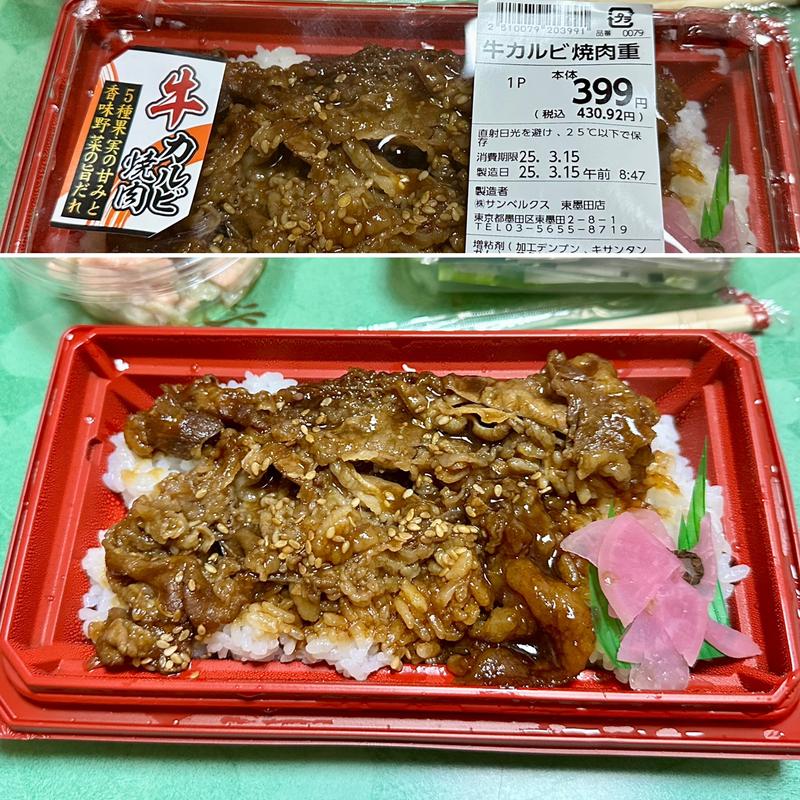 牛カルビ焼肉重(ベルクス 東墨田店)
