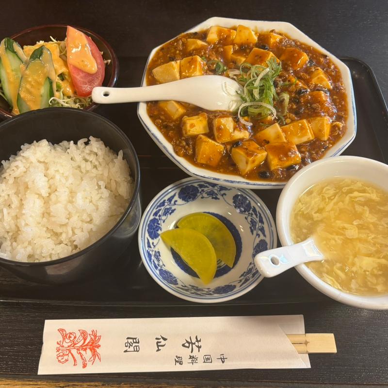 麻婆豆腐定食(芳仙閣)