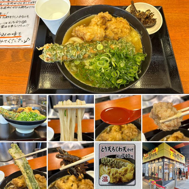 とり天ちくわ天かけ(いぶきうどん高円寺マシタ)