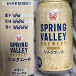 KIRIN・SPRING VALLEY・シルクエール(相鉄ローゼン 南まきが原店)