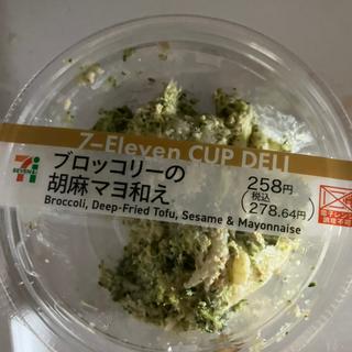 ブロッコリーの胡麻マヨ和え(セブン-イレブン クリスタ長堀店)