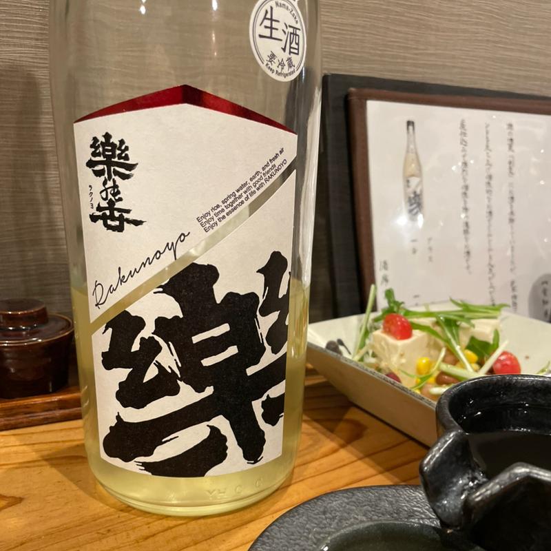 rakunoyo(酒席まつした)