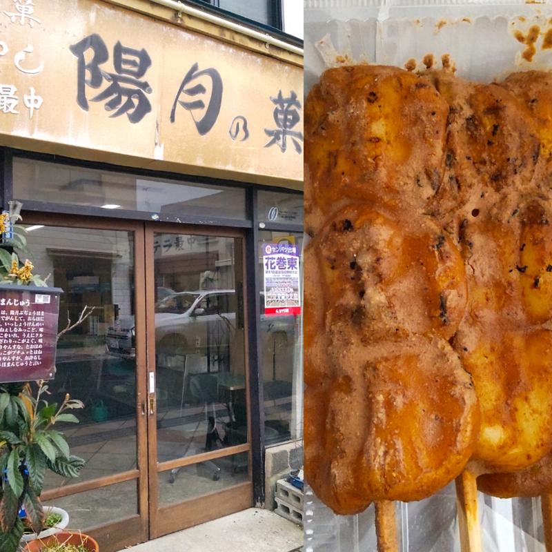 お茶餅(陽月菓子舗 （ようげつかしほ）)