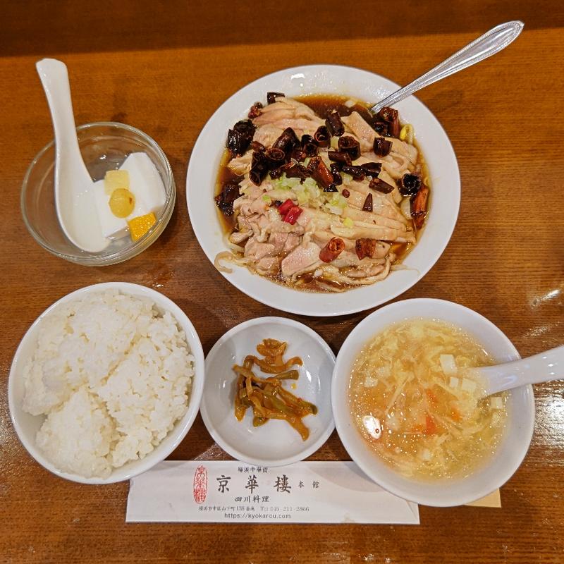 四川風油淋鶏(京華樓)