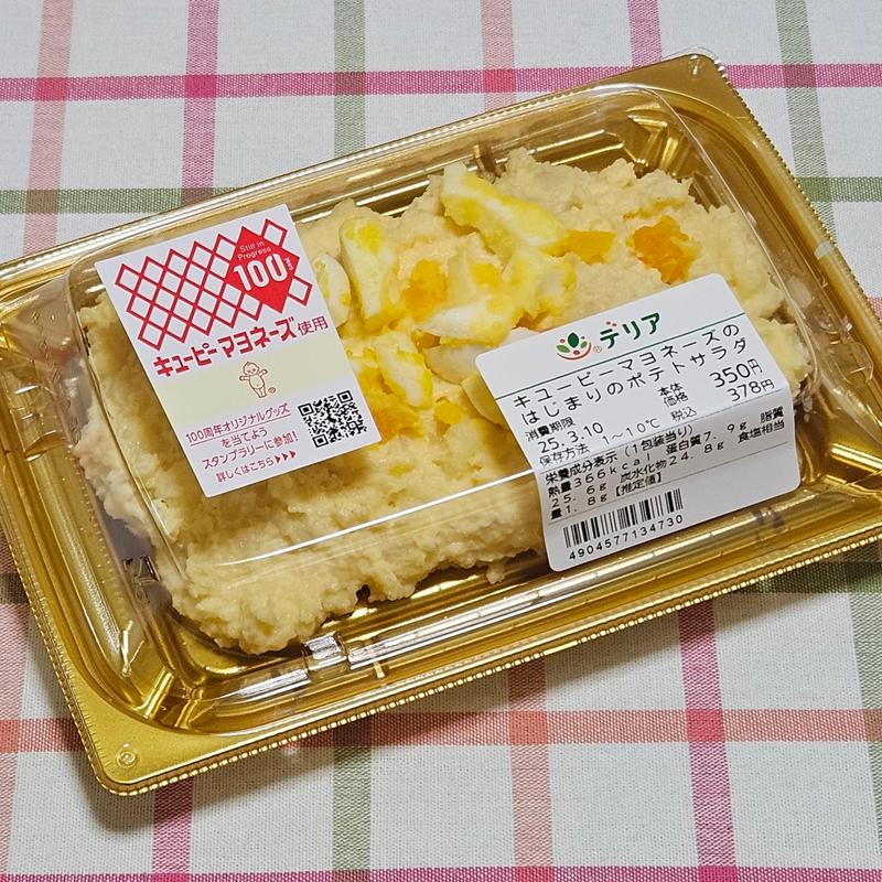デリア食品「キユーピー マヨネーズのはじまりのポテトサラダ」
(よしや 光が丘店)
