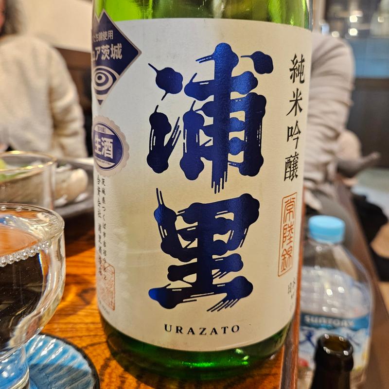 茨城「浦里 純米吟醸本生」(ひょん)