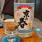 京都「京の春 純米生原酒」