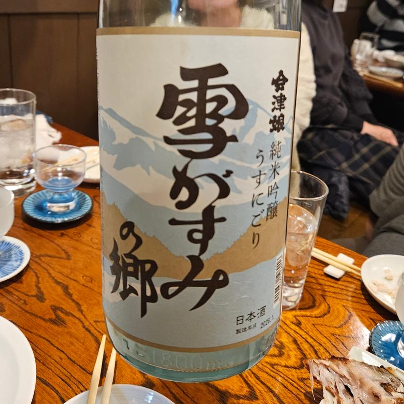 福島「会津娘 純米吟醸うすにごり 雪がすみの郷」(ひょん)