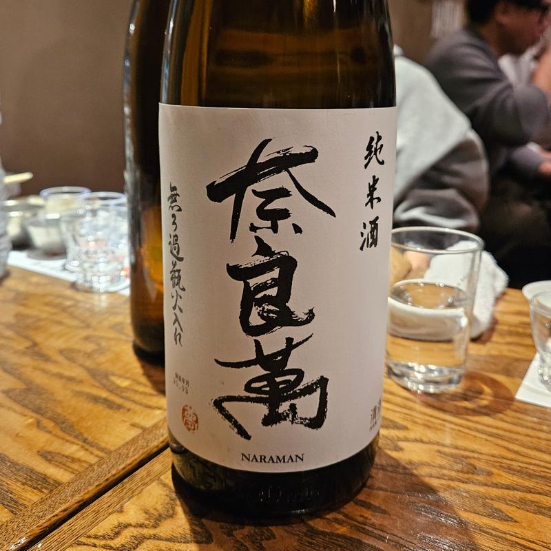 福島「奈良萬 純米酒 無濾過瓶火入れ」(稲毛屋 （いなげや）)