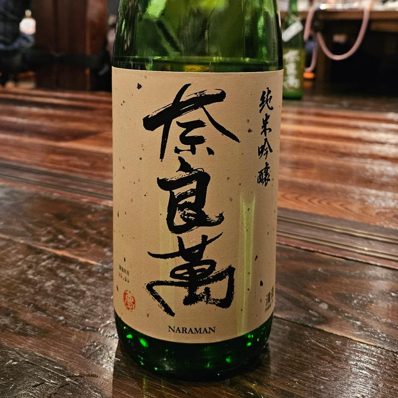 福島「奈良萬 純米吟醸 火入れ」(稲毛屋 （いなげや）)