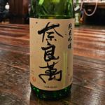 福島「奈良萬 純米吟醸 火入れ」