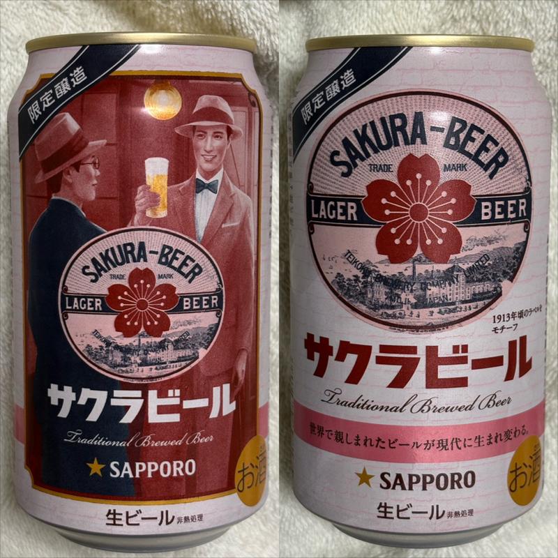 SAPPORO・サクラビール・生・限定酒造(ファミリーマート 南万騎が原／Ｓ店)