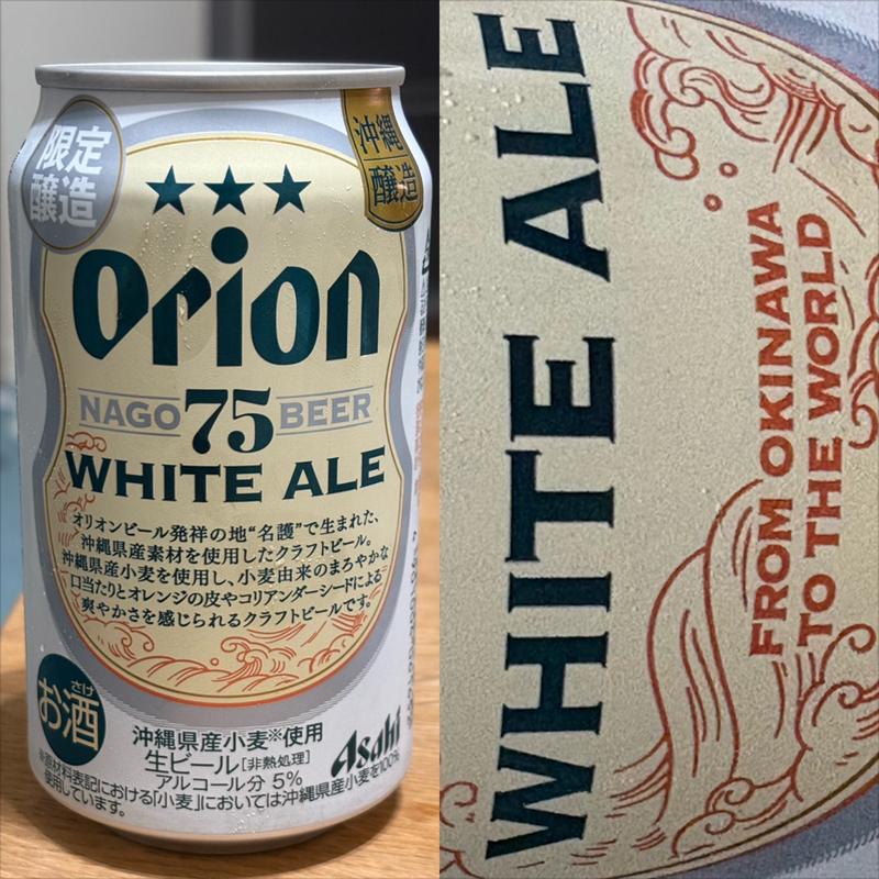 ASAHI・Orion Nago 75 Beer・White Ale(相鉄ローゼン 南まきが原店)