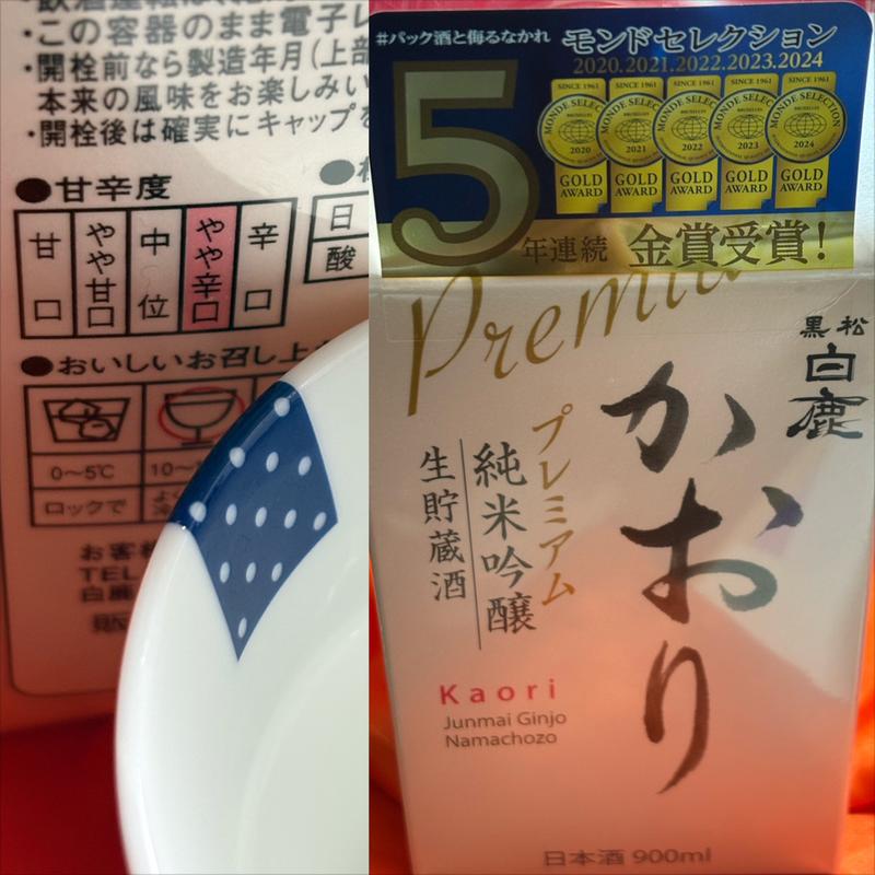 白鹿・かおり・純米吟醸・やや辛口・900 ml(相鉄ローゼン 南まきが原店)