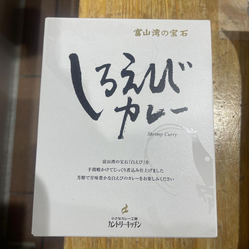 しろえびカレー(おみやげ処 黒部店 )