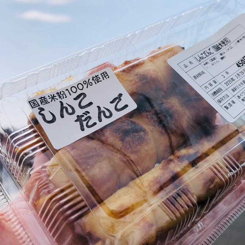 しんこだんご(道の駅 川辺やすらぎの郷)