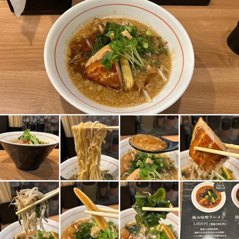 極み味噌ラーメン(麺昇 神の手本店)