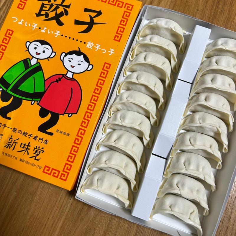 生餃子(新味覚 本店 （しんみかく）)