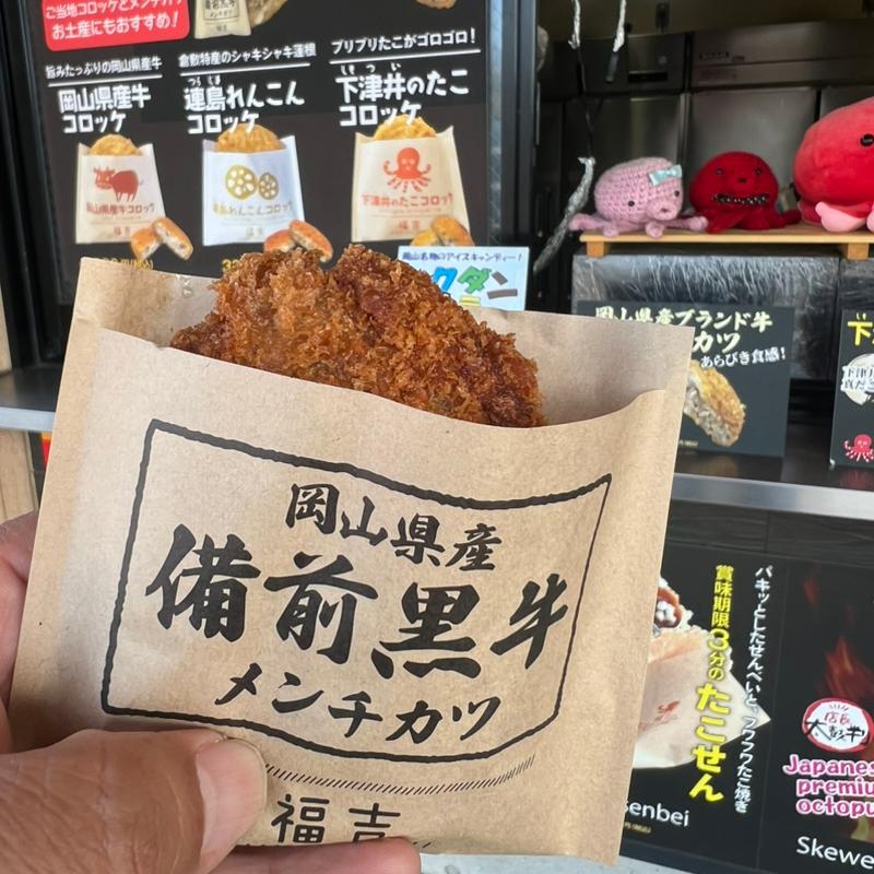 備前黒牛メンチカツ(吉備サービスエリア 下り線 外売店 )