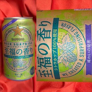 SAPPORO・至福の香り・生ビール(相鉄ローゼン 南まきが原店)