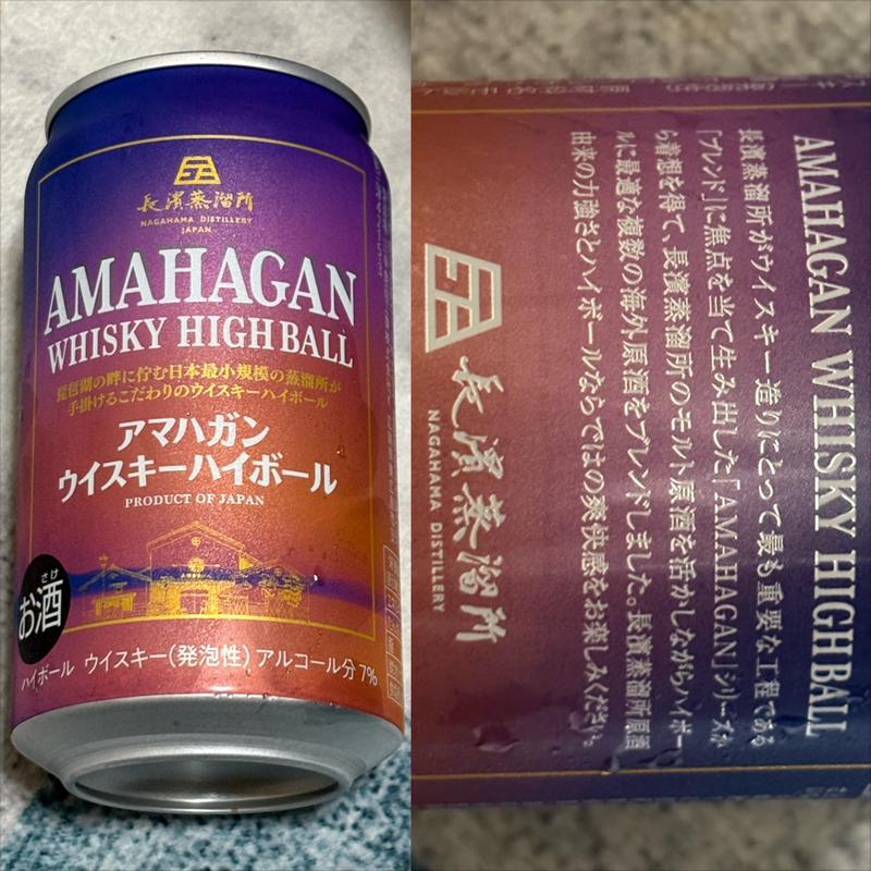 長濱蒸溜所・アマハガン・ウイスキーハイボール(ファミリーマート 南万騎が原／Ｓ店)