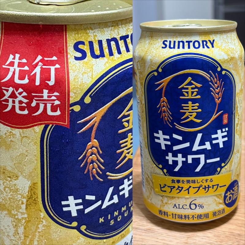 SUNTORY・キンムギサワー(ファミリーマート 南万騎が原／Ｓ店)