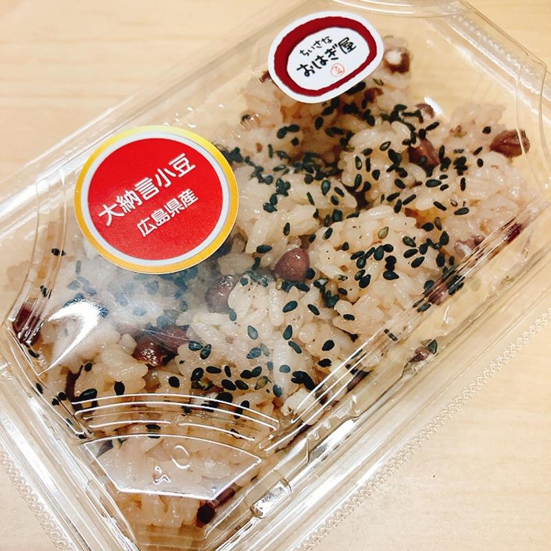 赤飯(ちいさなおはぎ屋)