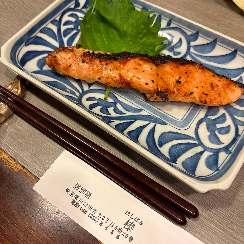 鮭のカス漬焼き(おふくろの店 はしばみ)