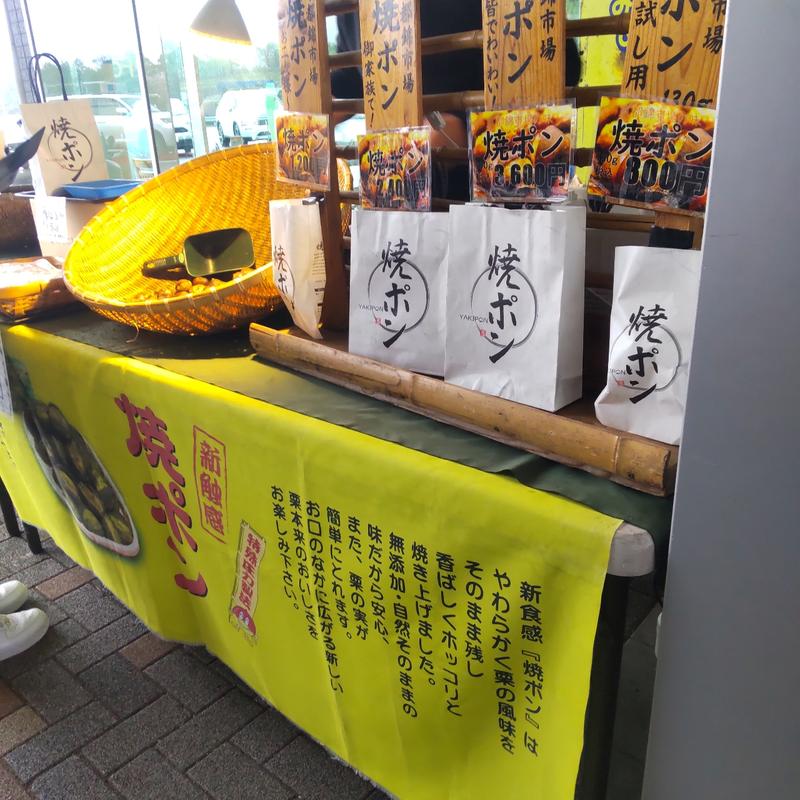焼きポン(笠間パーキングエリア)