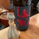 山和