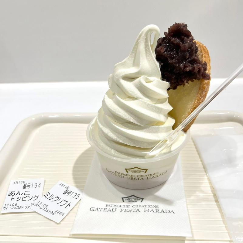 ミルクソフト あんこトッピング(ガトーフェスタハラダ　東京グランスタ店)