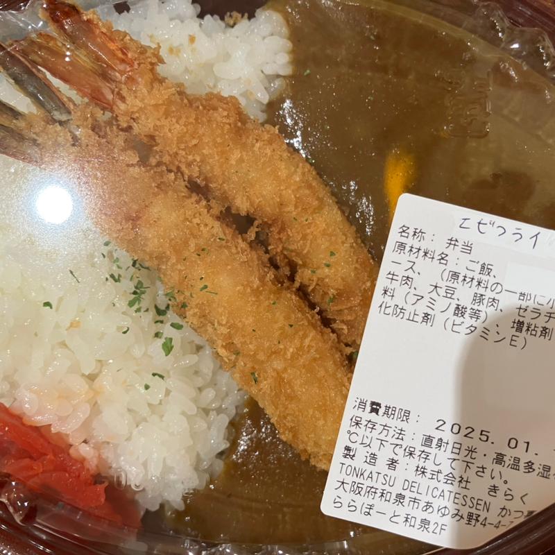 エビライカレー(TONKATSU DELICATESSEN かつ喜)